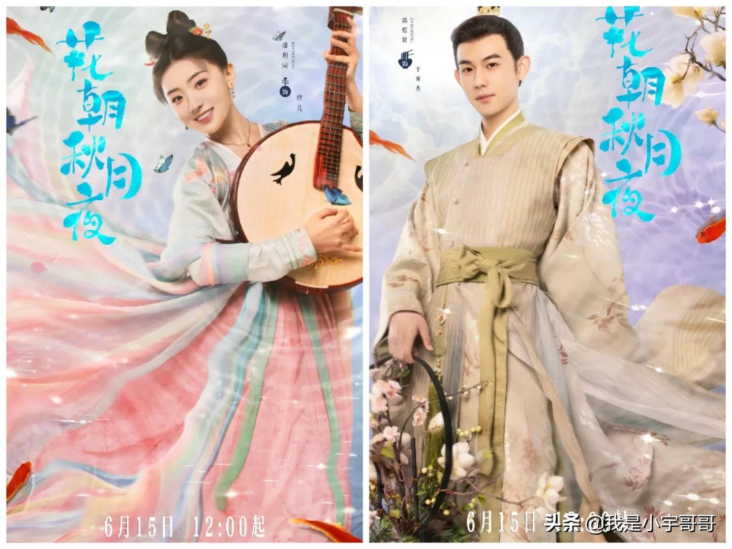 《花朝秋月夜》定档6月15日，暧昧推拉，恋爱有谱，精彩不容错过