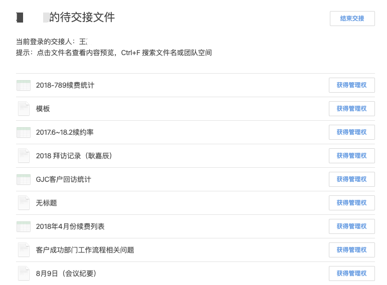 离职交接不再难，教你一键接管重要文件