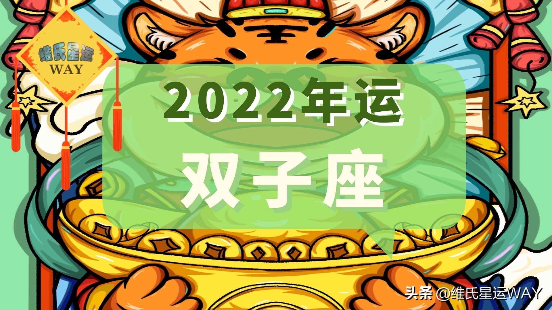 2022星座年运：事业、学业、眼界拓展，双子座的年度风向标