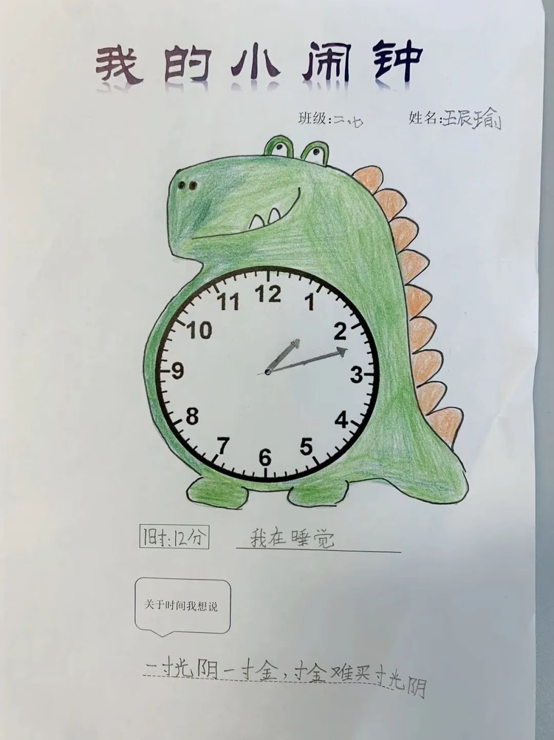 小小闹钟意义大 能娃实践创意多｜实小外国语学校创设时间思辨课程