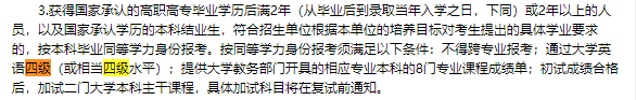 医学考研生注意：这些医学院校四六级不过，无法报名
