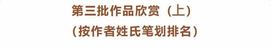 「人民至上 生命至上」香港抗疫美术作品展（三）上