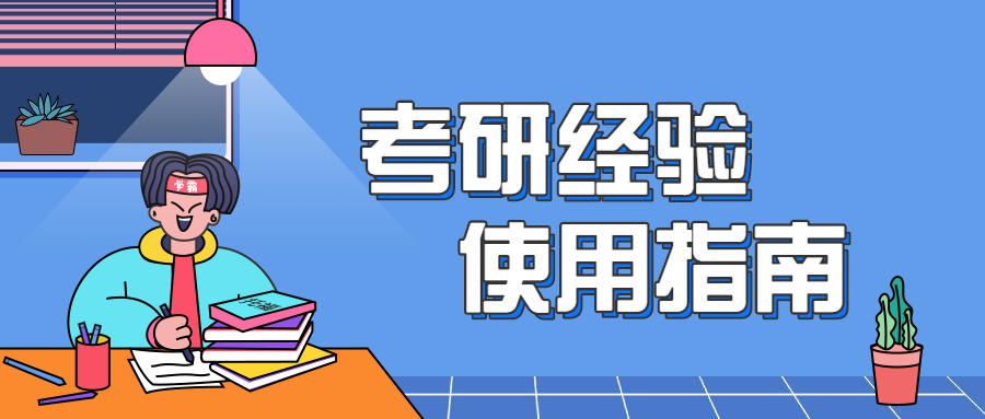 东南大学法学学硕专业2022考研上岸备考经验分享