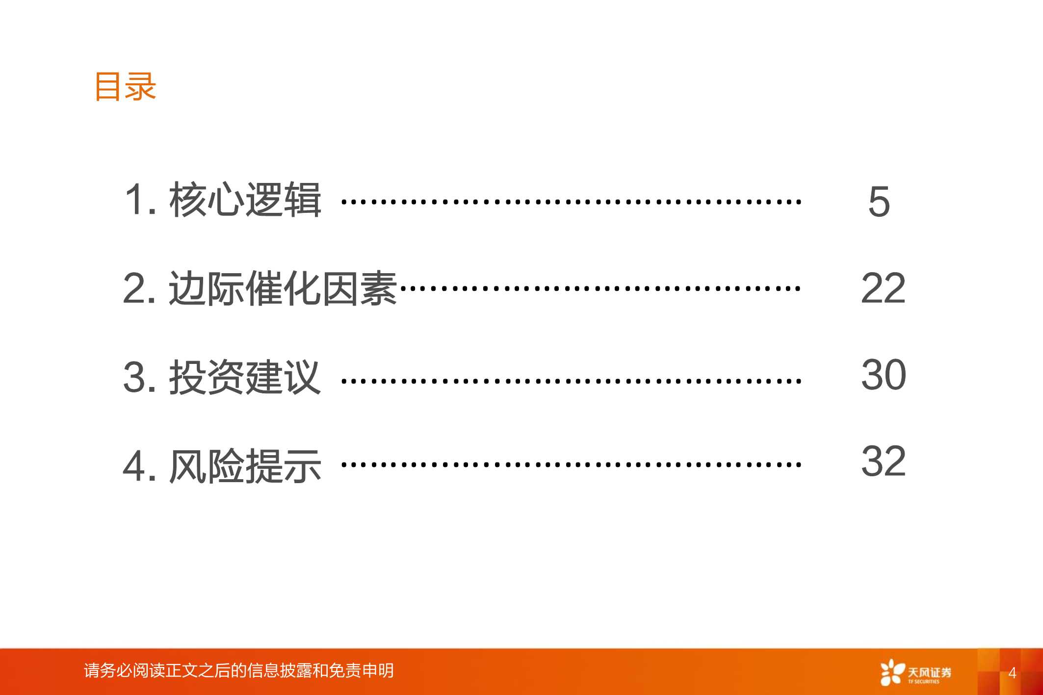 电力行业：2022年新能源运营商年度策略