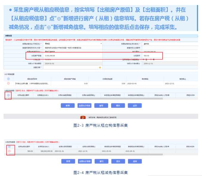 五月征期：手把手教你在电子税务局上申报房产税、土地使用税
