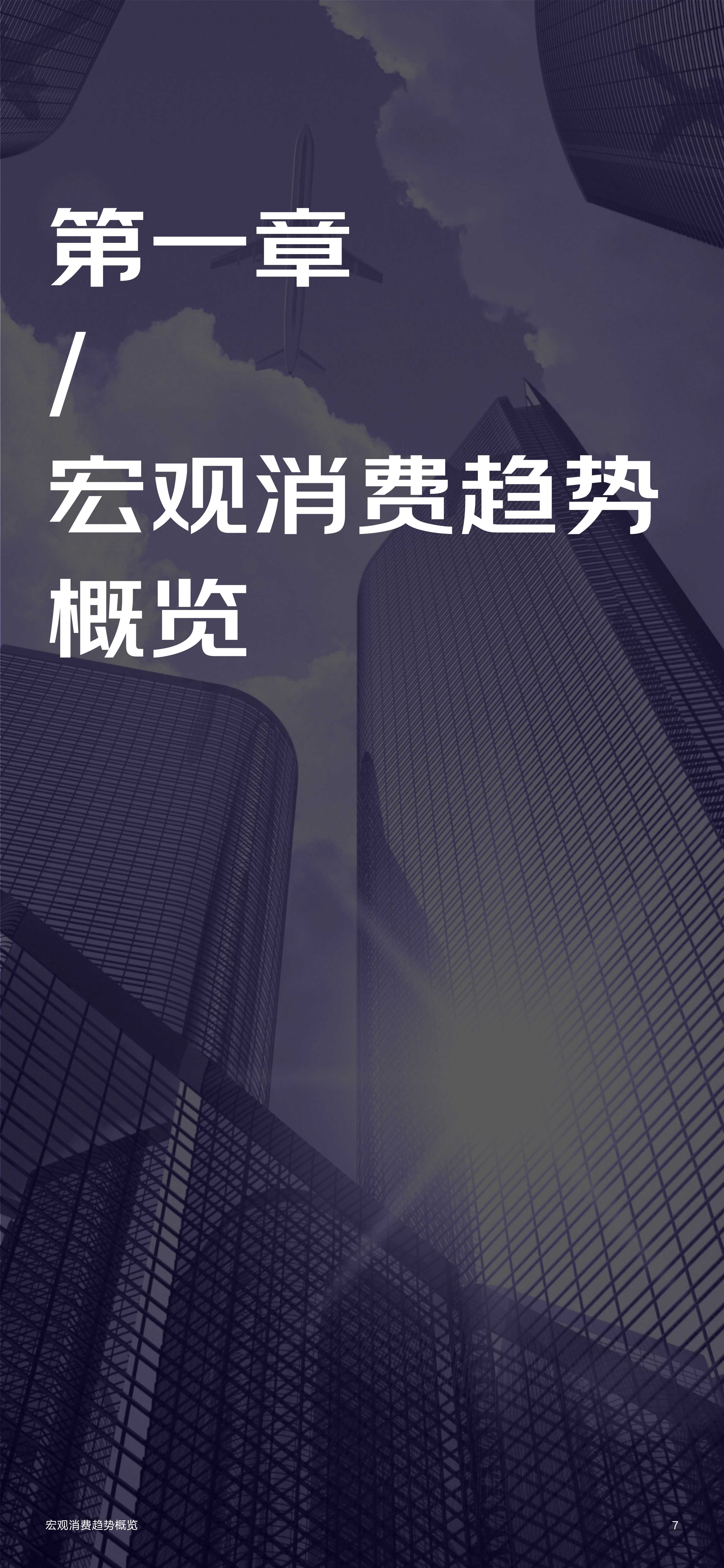 2022零售行业消费趋势新主张（京东x罗兰贝格）