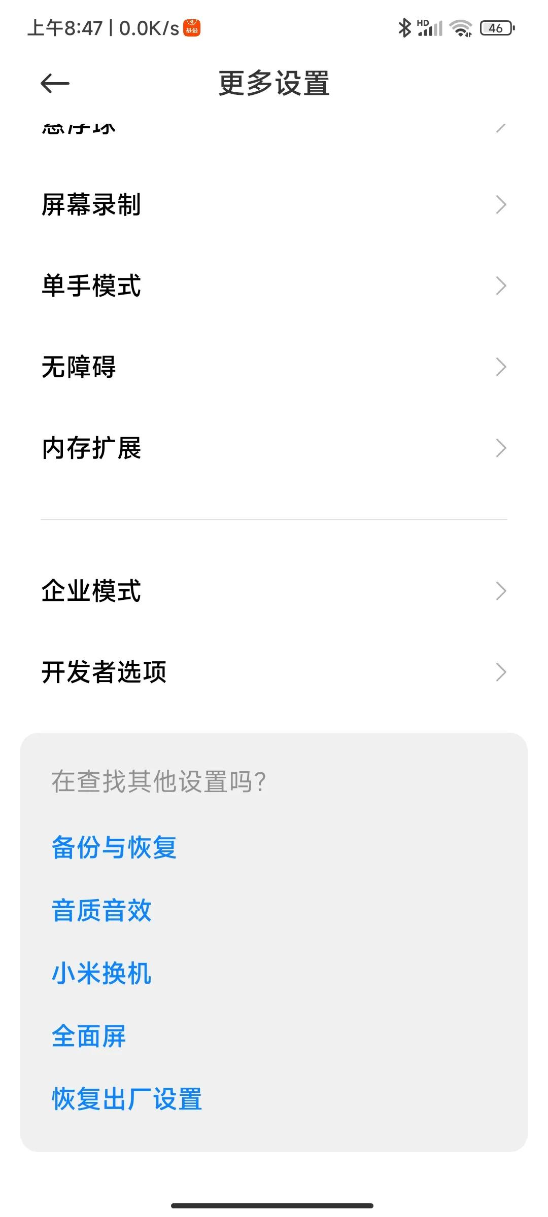 一個簡單的設置可以讓你的手機變得流暢