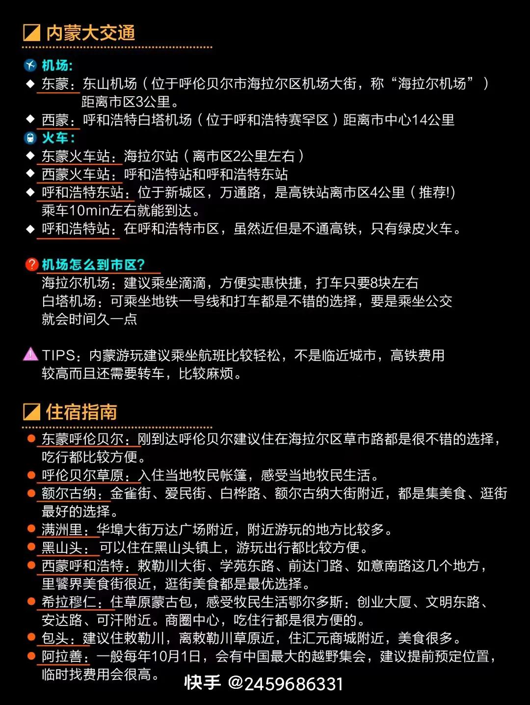 內蒙旅游攻略