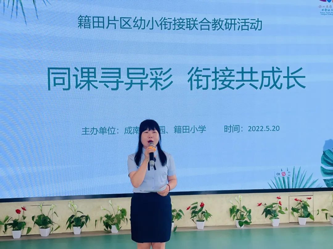 天府新区籍田片区小学和幼儿园老师们携手开展联合教研活动