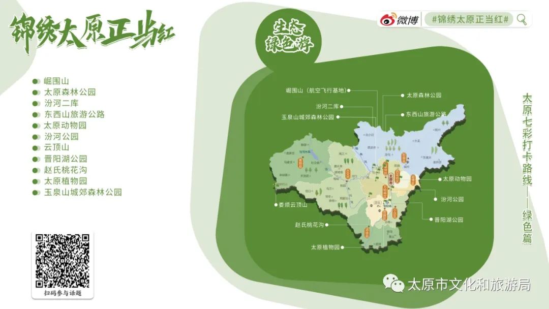 即刻出发！这个夏天来七彩太原欢乐游