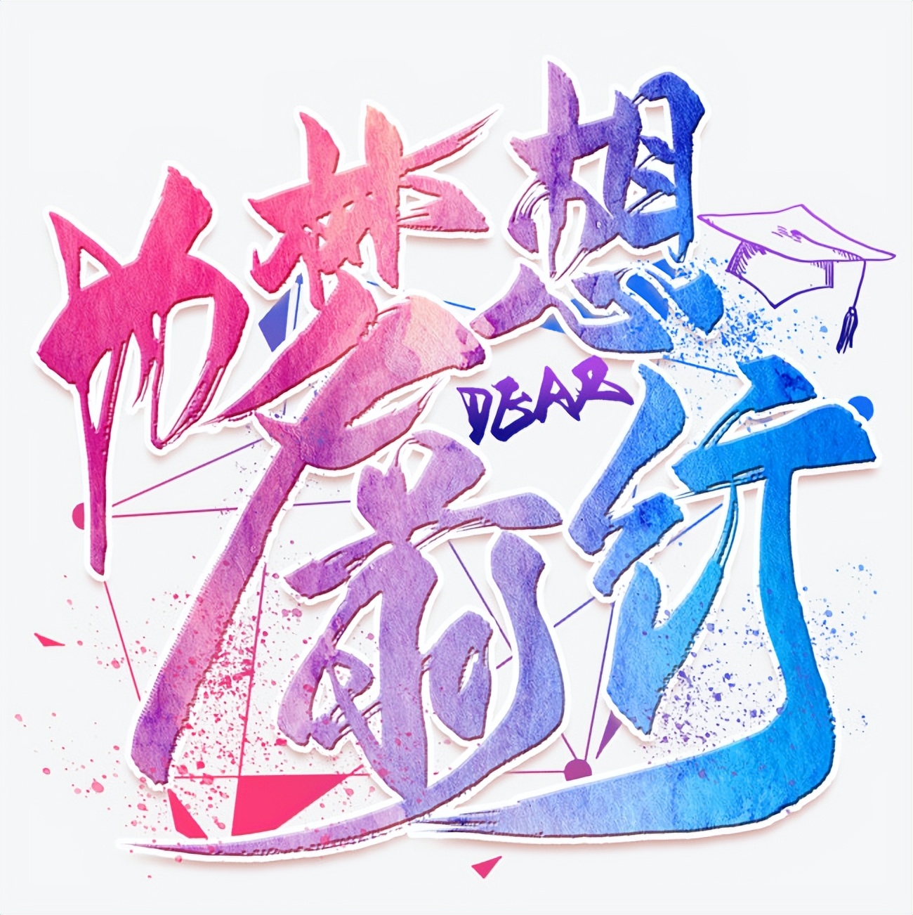 8大美院3大艺术学院统考合格，按文化成绩录取专业需要多少分？