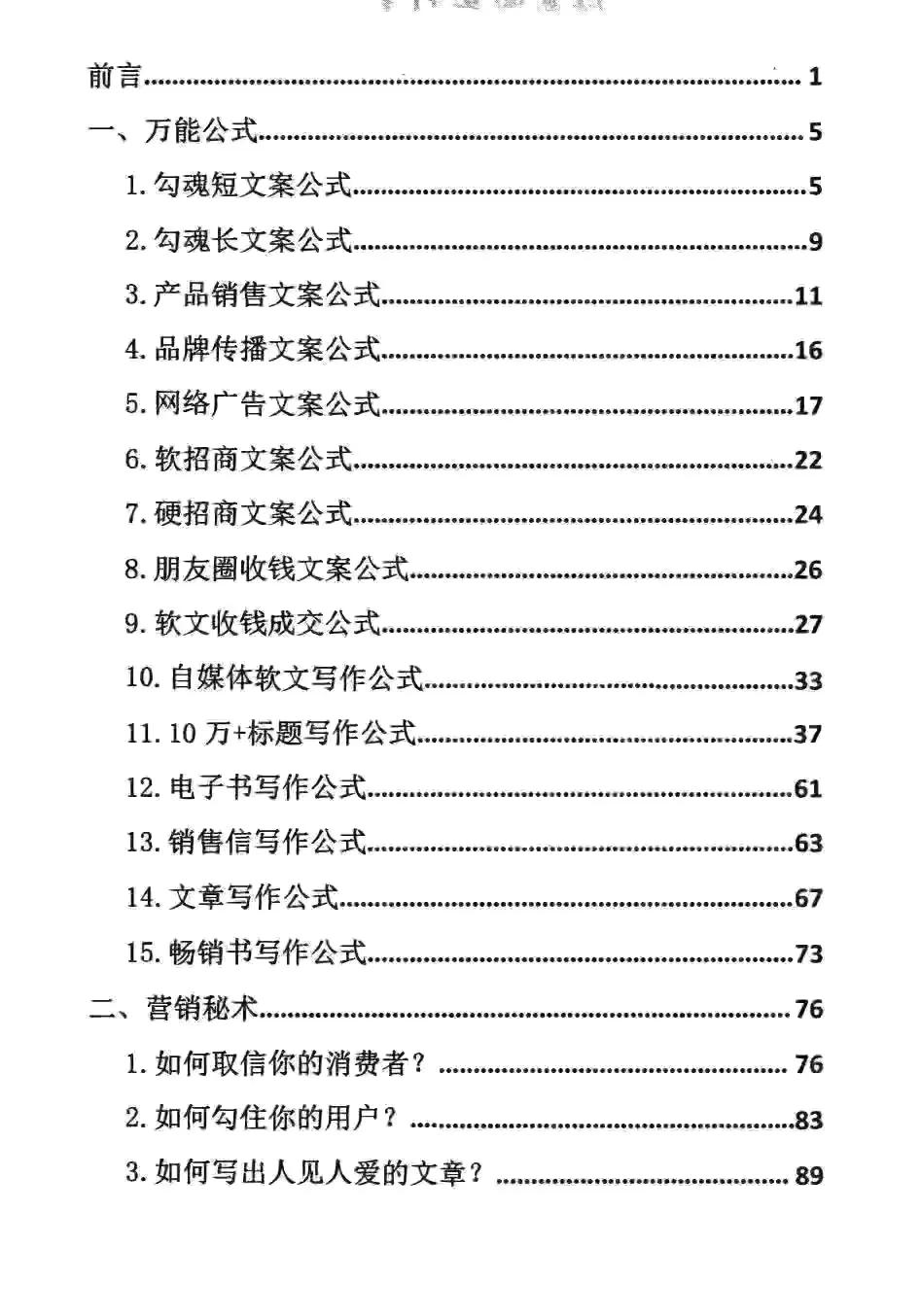 15大文案写作公式模板「直接可以套用的万能模板」
