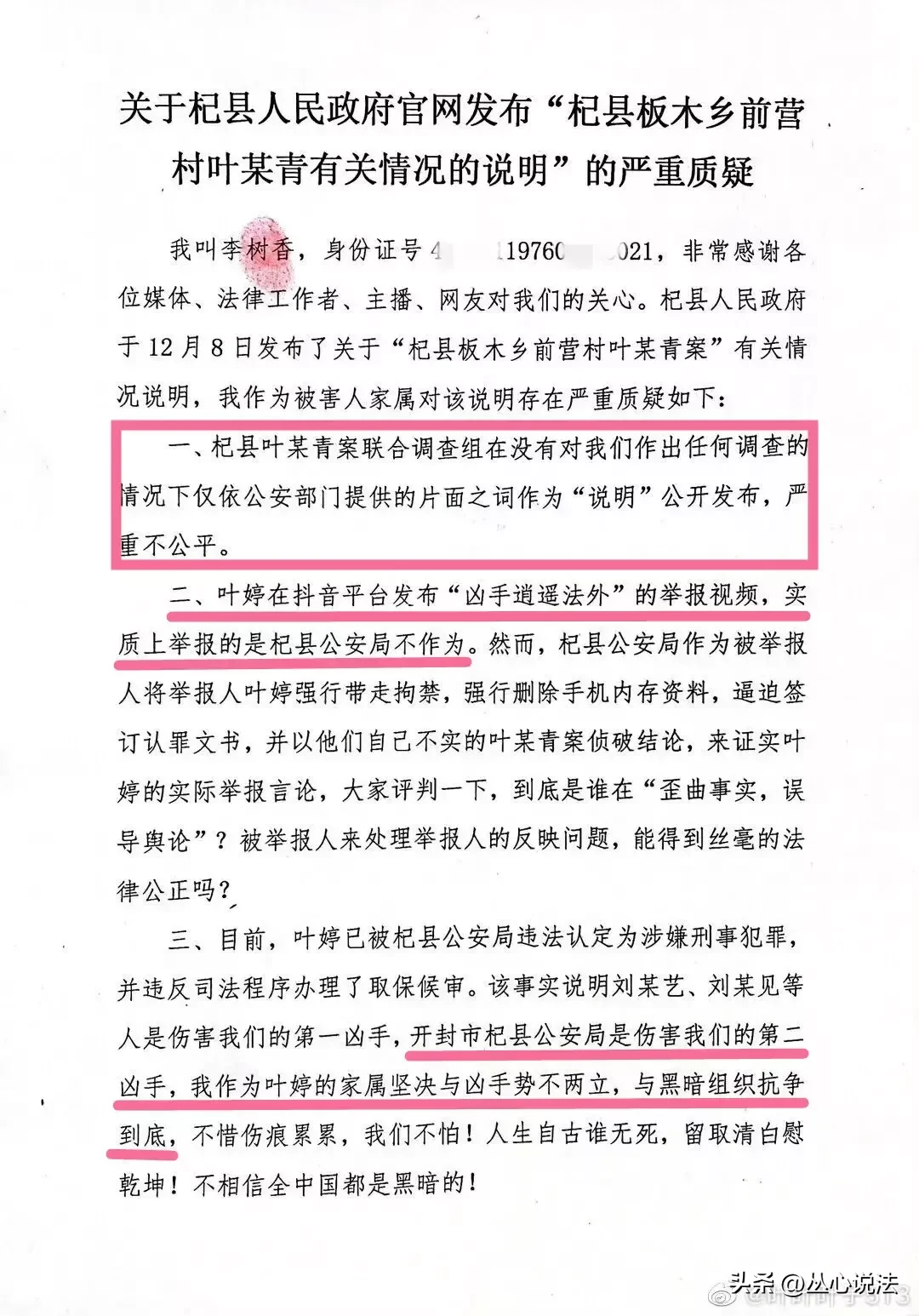 我印象特别深刻，十几二十年前是计划生育最严的时候，那么为什么叶家还能生8个孩子？