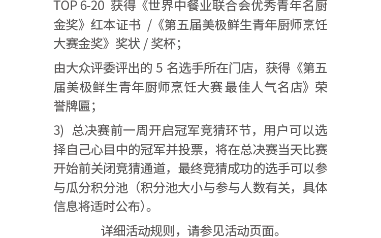 奖金10万！第五届“美极鲜生”青年厨师烹饪大赛正式开启