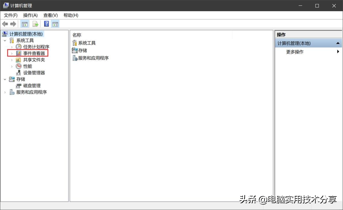 windows系统电脑问题解决思路：事件查看器的使用