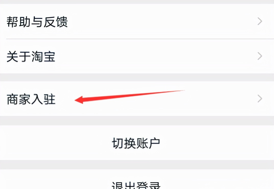 淘寶無貨源純小白店開通店流程是什么？