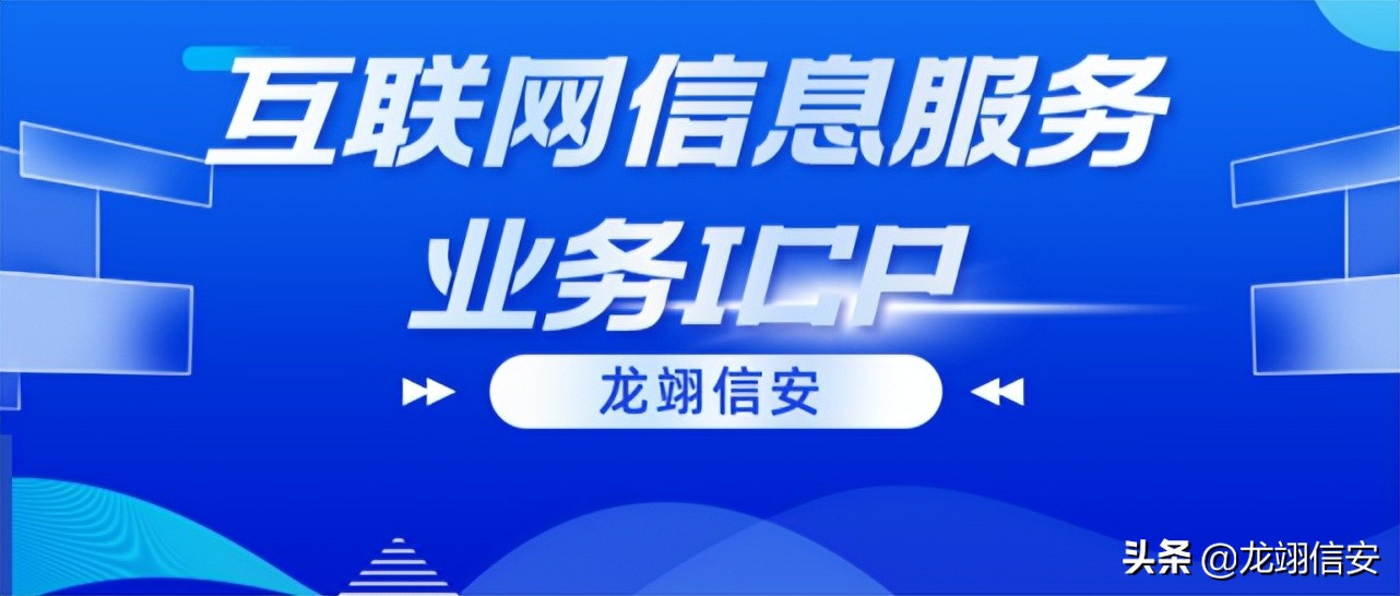 哪些企业需要办理ICP增值电信业务经营许可证