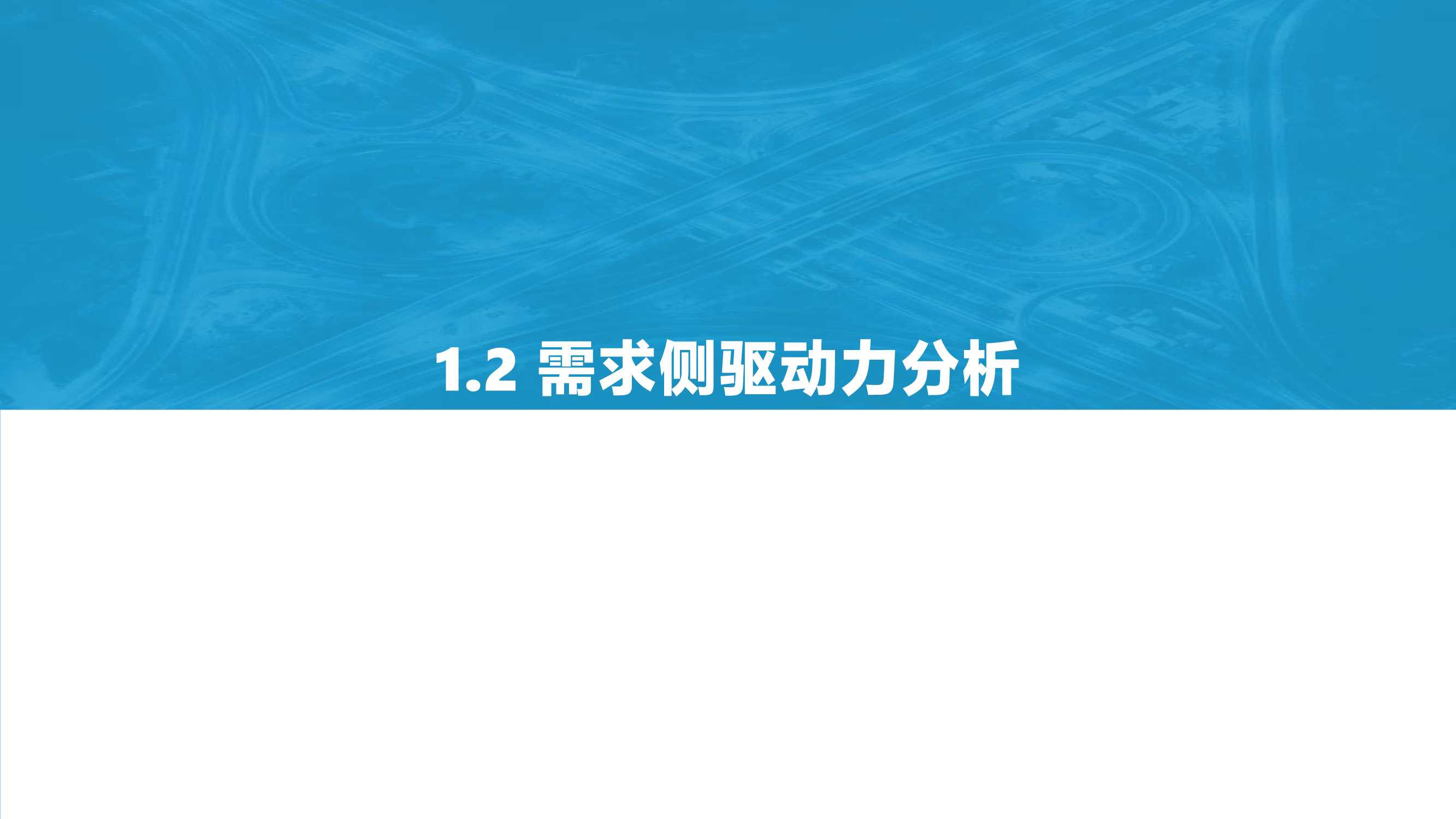 2021中国智慧城市AIoT应用研究