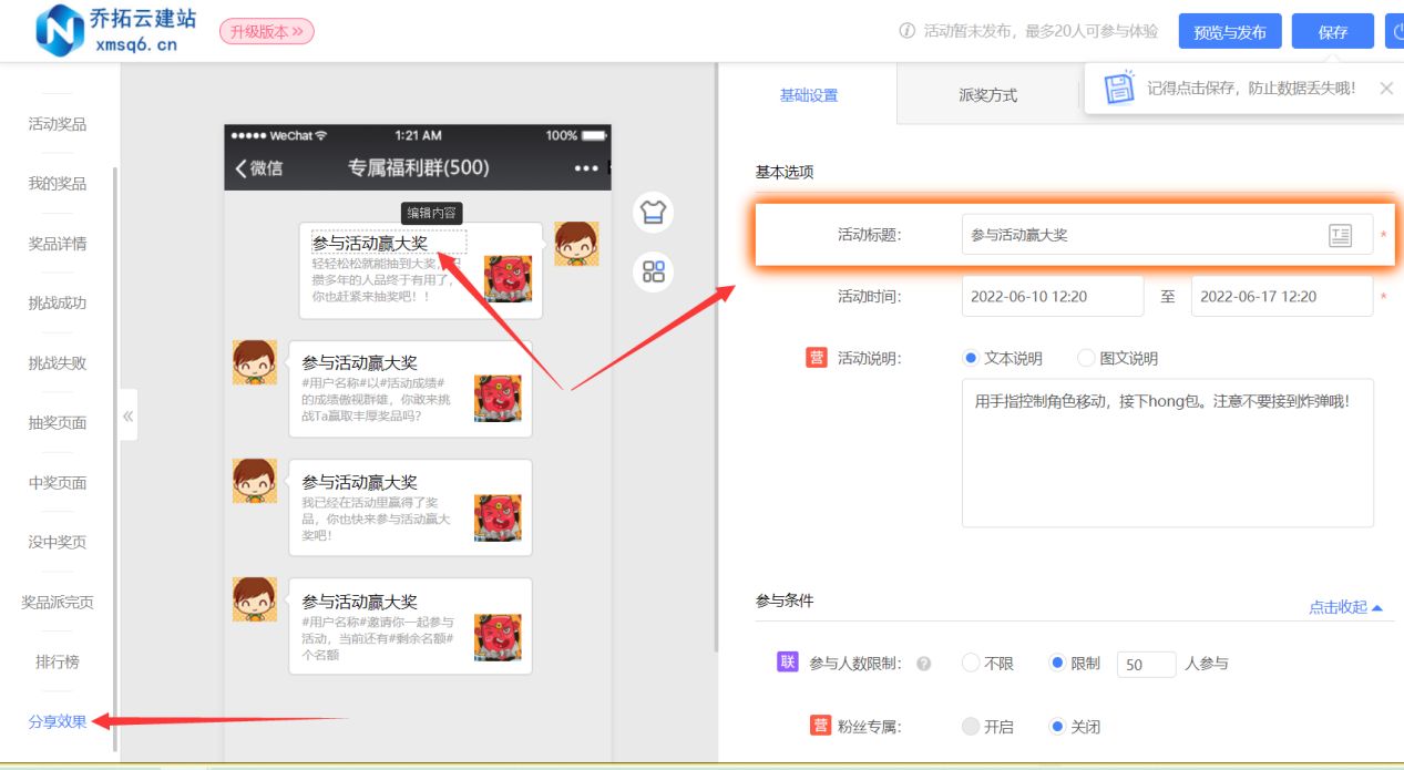 抽奖活动链接怎么弄，一分钟教程搞懂抽奖链接怎么做