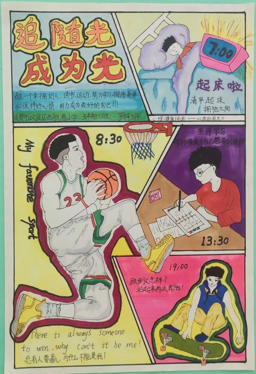 西航港小学举办“悦纳自我，让心灵充满阳光”5.25心理健康节活动