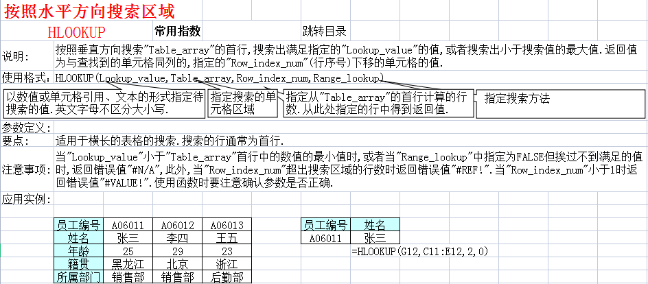 Excel函数公式506个应用示例汇总，附动图教程，超详细解析
