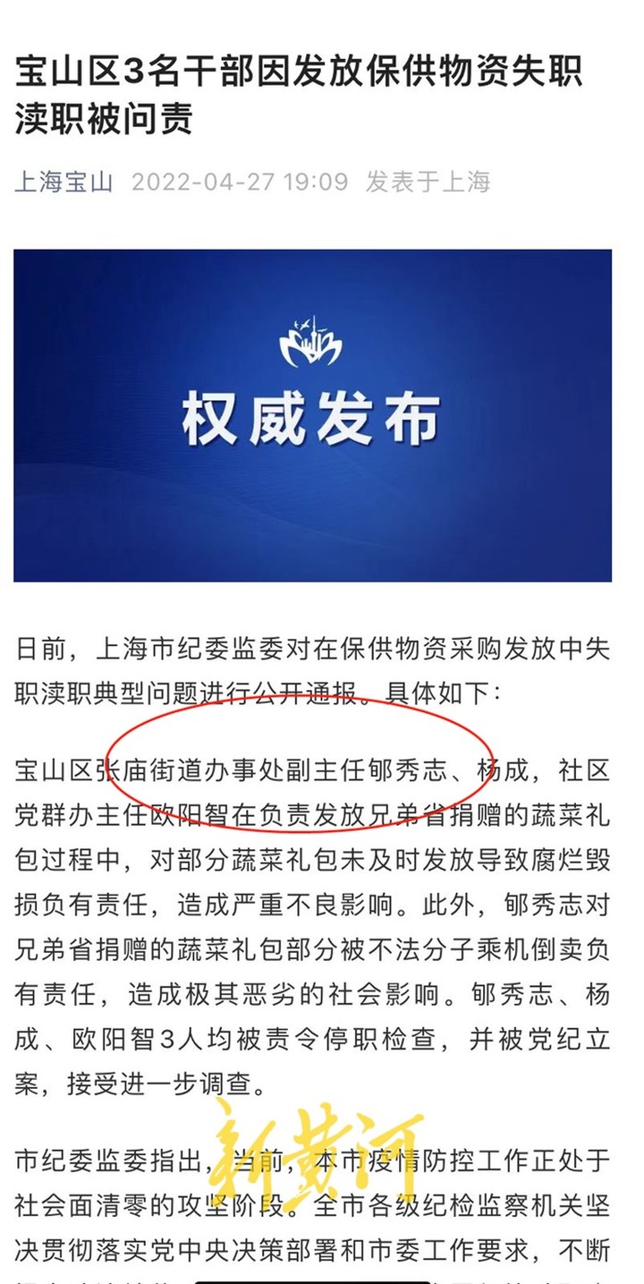 上海因蔬菜包发放问题被停职问责的基层干部郇秀志已官复原职