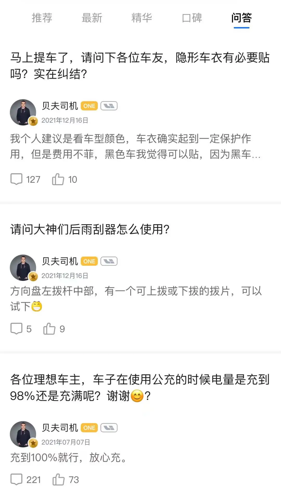 理想APP：只卖一款车和只做一个APP，哪个更难