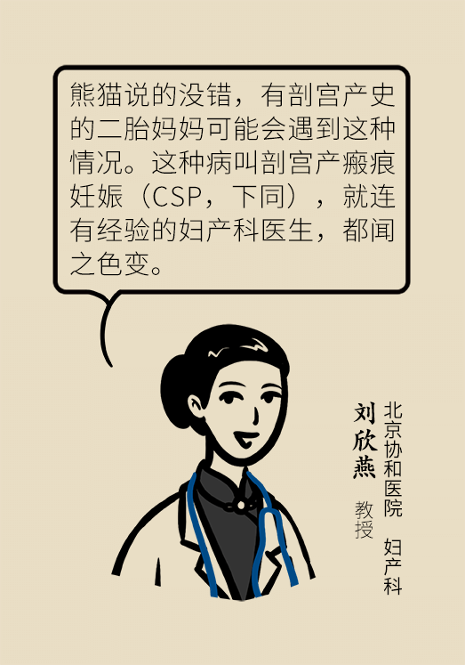 一胎剖腹产，二胎有风险？协和产科专家答疑解惑