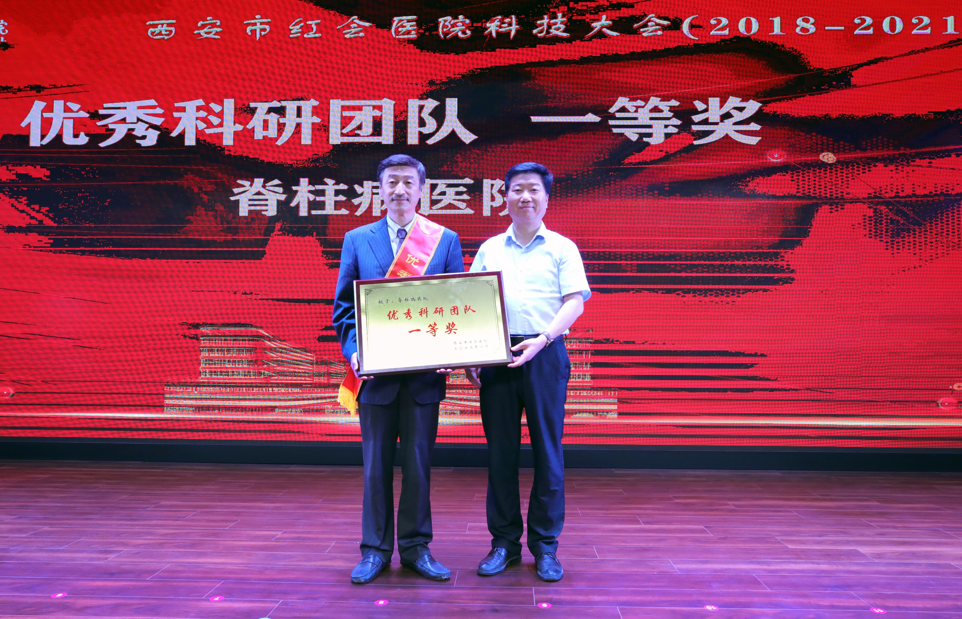 科技兴院铸辉煌 | 西安市红会医院科技大会（2018—2021）顺利召开