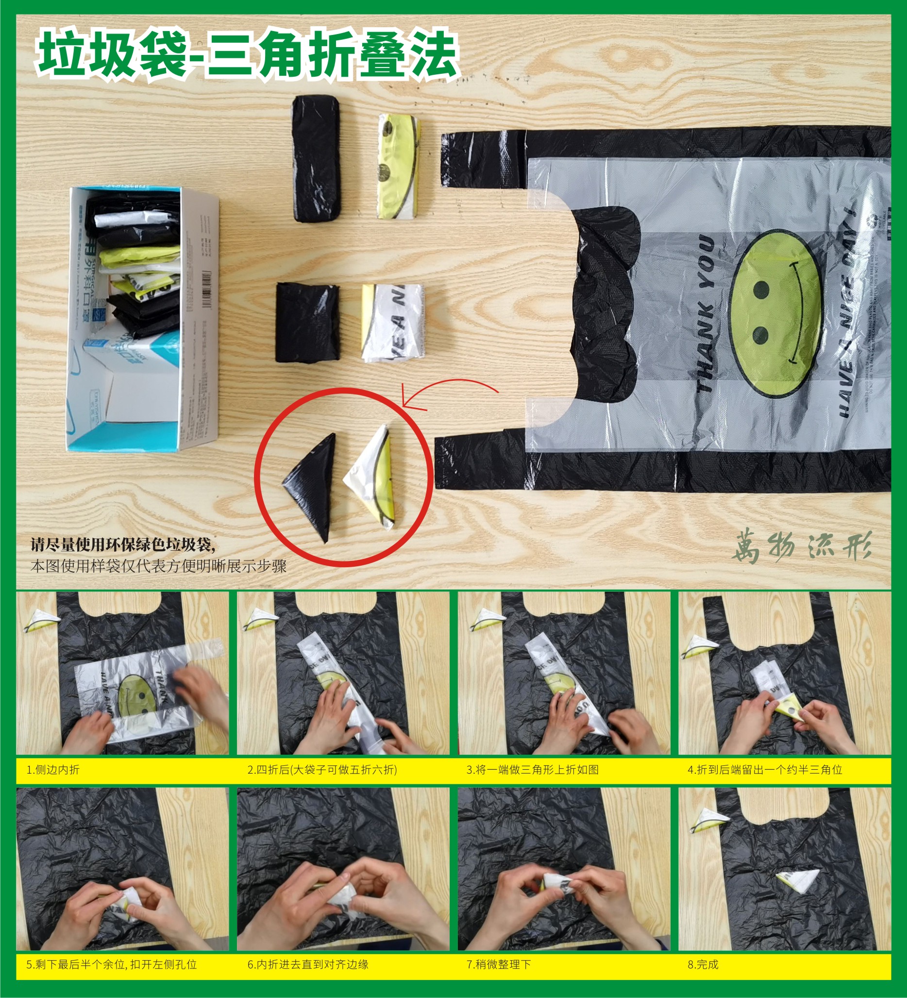 家居环保绿色小品：购物袋塑料袋垃圾袋折叠收纳整理有三妙招