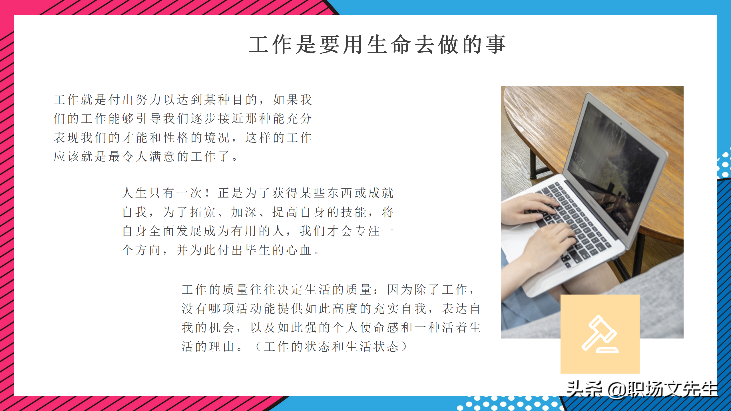企业管理培训课件，32页职业心态培训，职业心态培训非常精美