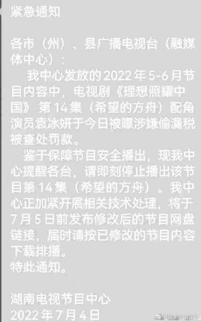 彻底凉凉！湖南台停播袁冰妍相关剧集，再见了袁冰妍