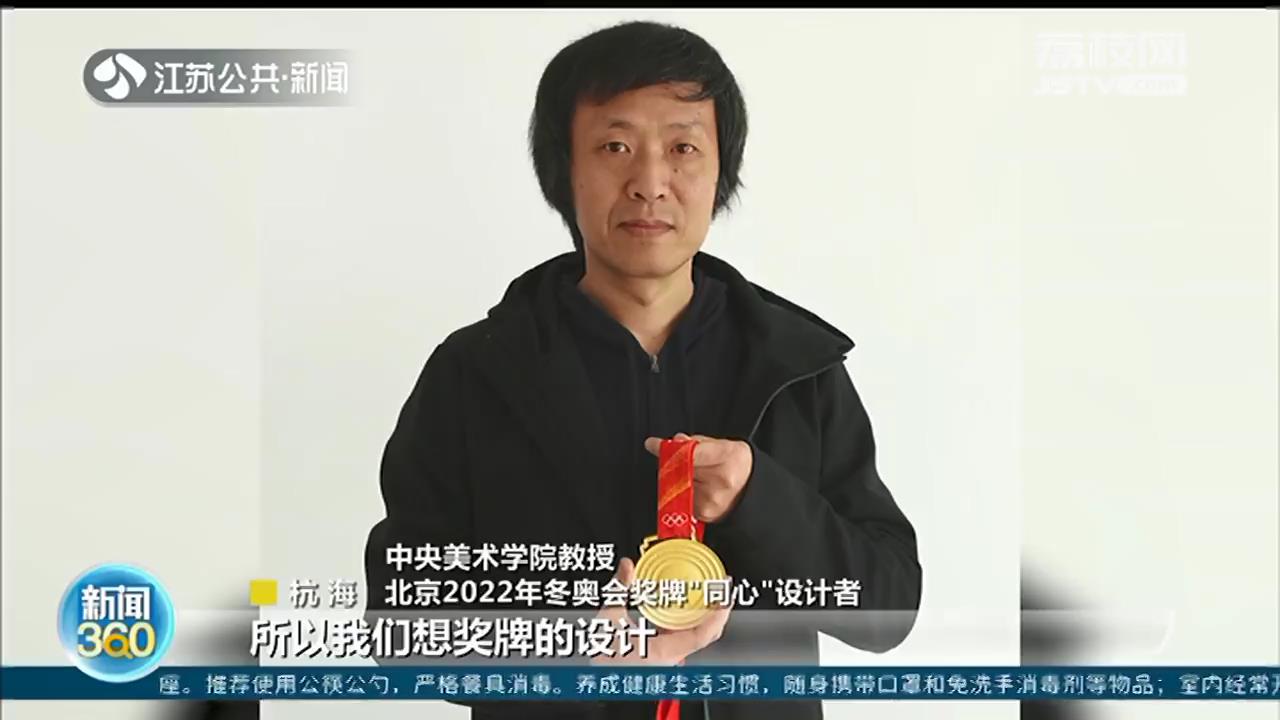 世界上首位&ldquo;双奥奖牌设计师&rdquo;！北京2022年冬奥会奖牌&ldquo;同心&rdquo;设计师杭海是我们南京人