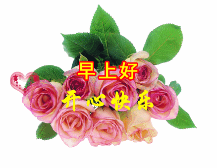 漂亮的早上好图片 温馨的早安问候语早安心语 愿你天天顺心 幸福永绕图片