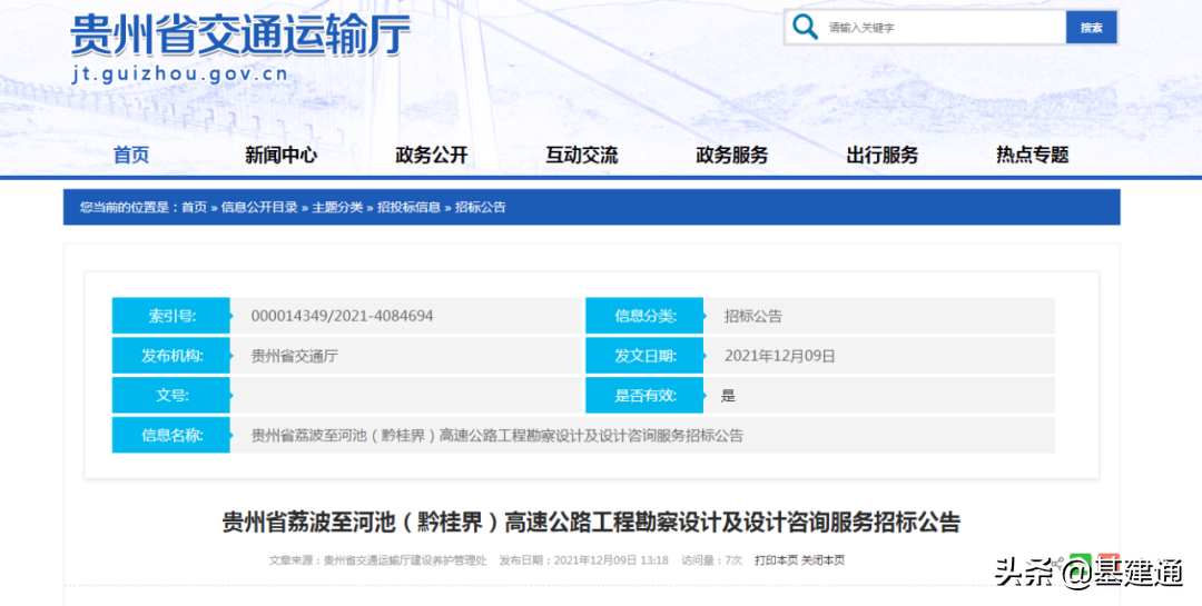 总投资近4000亿：贵州25条重点公路最新动态，向开工迈进