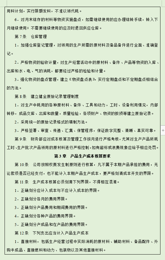 2022最新136页成本费用控制精细化管理手册（升级版）供大家参考