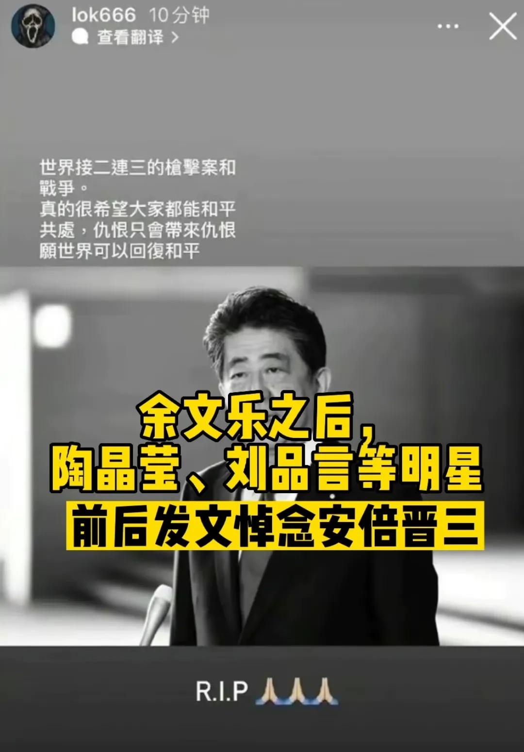 余文乐之后，陶晶莹、刘品言等明星相继发文悼念安倍晋三