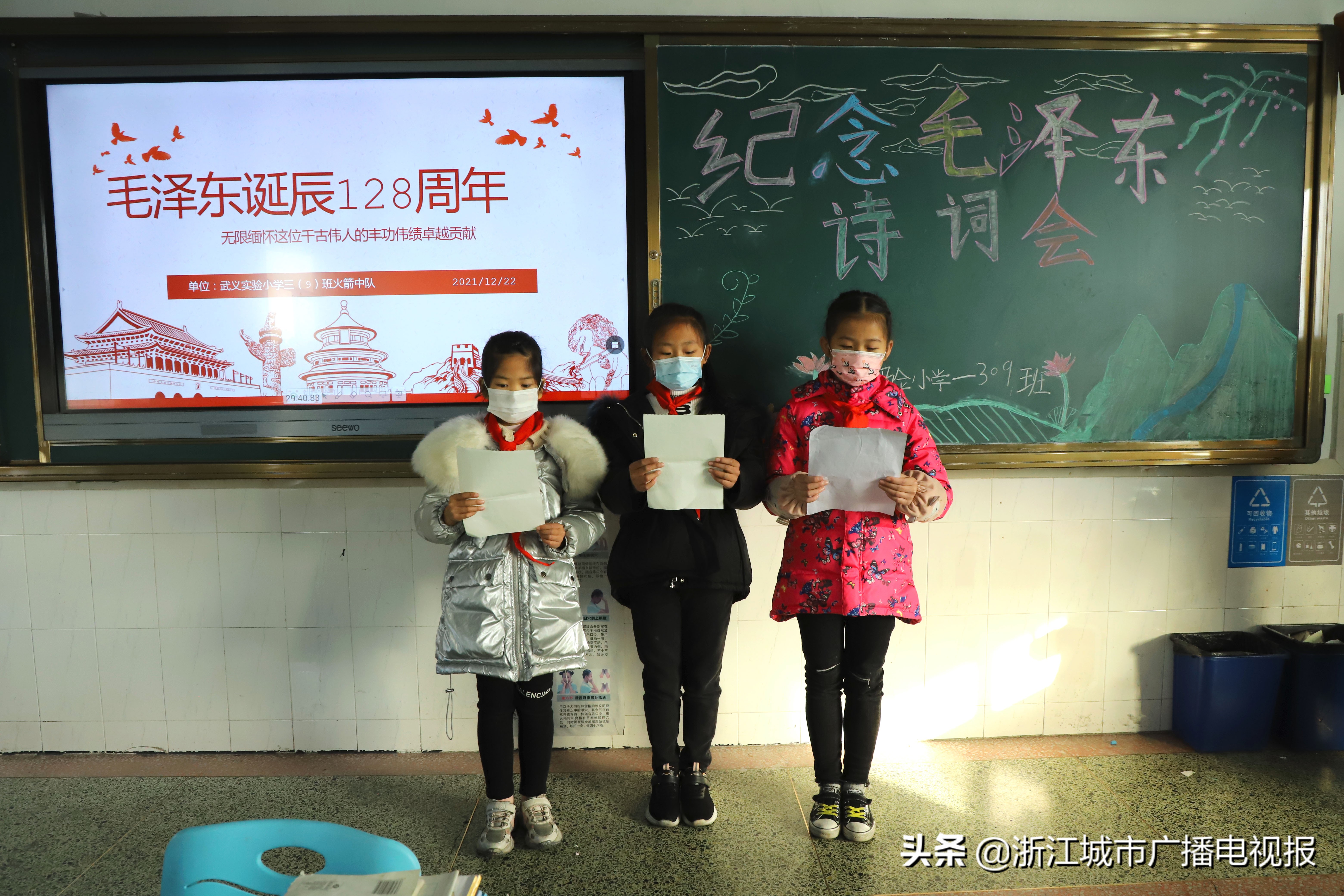 金华市武义实验小学师生们用多种方式纪念毛泽东同志诞辰128周年