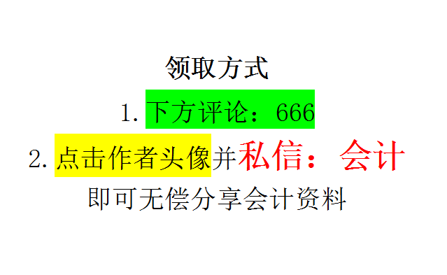 月薪2万的会计王姐，把增值税的纳税申报总结成了26页手册，实用