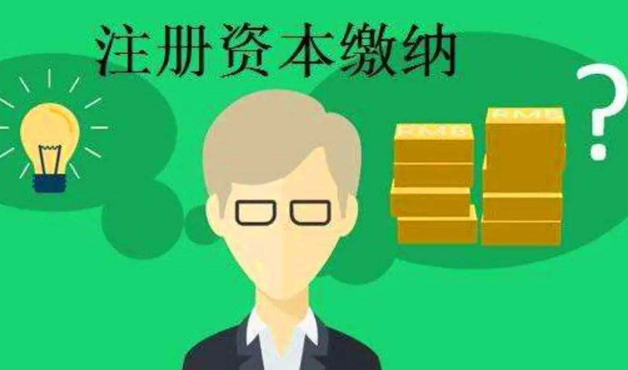 注册会计师的责任（公司注册资金需要实际缴纳吗）