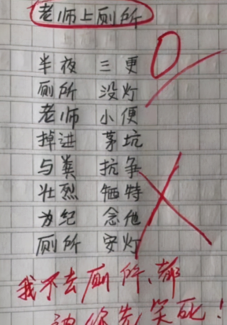 小学生打油诗《情书》，内容有趣且“浪漫”，老师看后不忍扣分