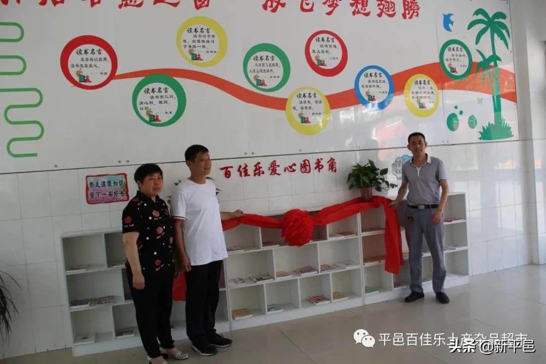 “百佳乐土产杯”征文之五：二十四年风和雨 一起走过公益路—平邑百佳乐土产杂品超市公益活动回顾 张学超/文