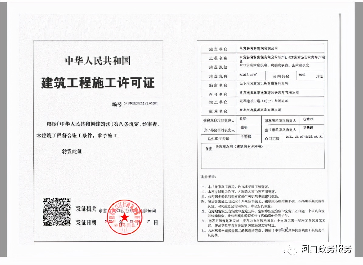 河口区发出首张分阶段办理建筑施工许可证