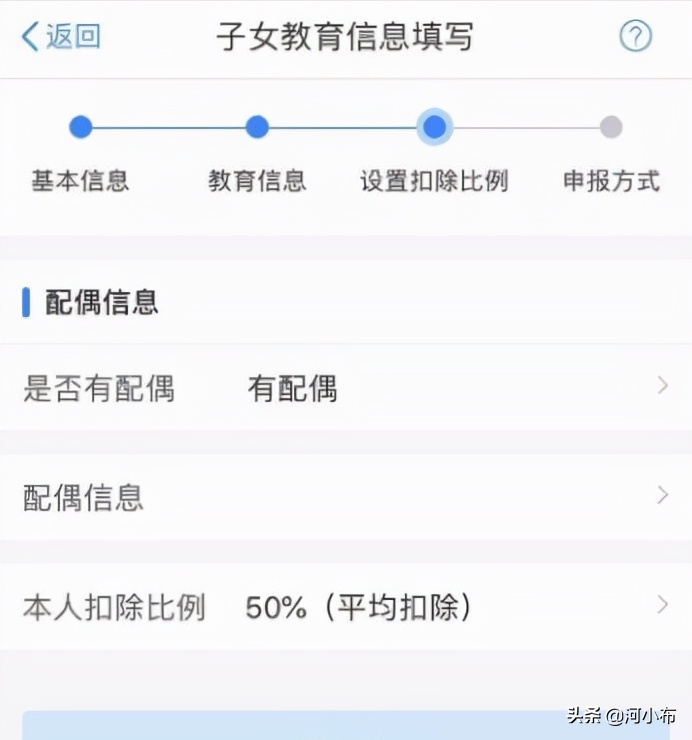 2022年，专项附加扣除开始确认了，个人所得税子女教育怎么填写