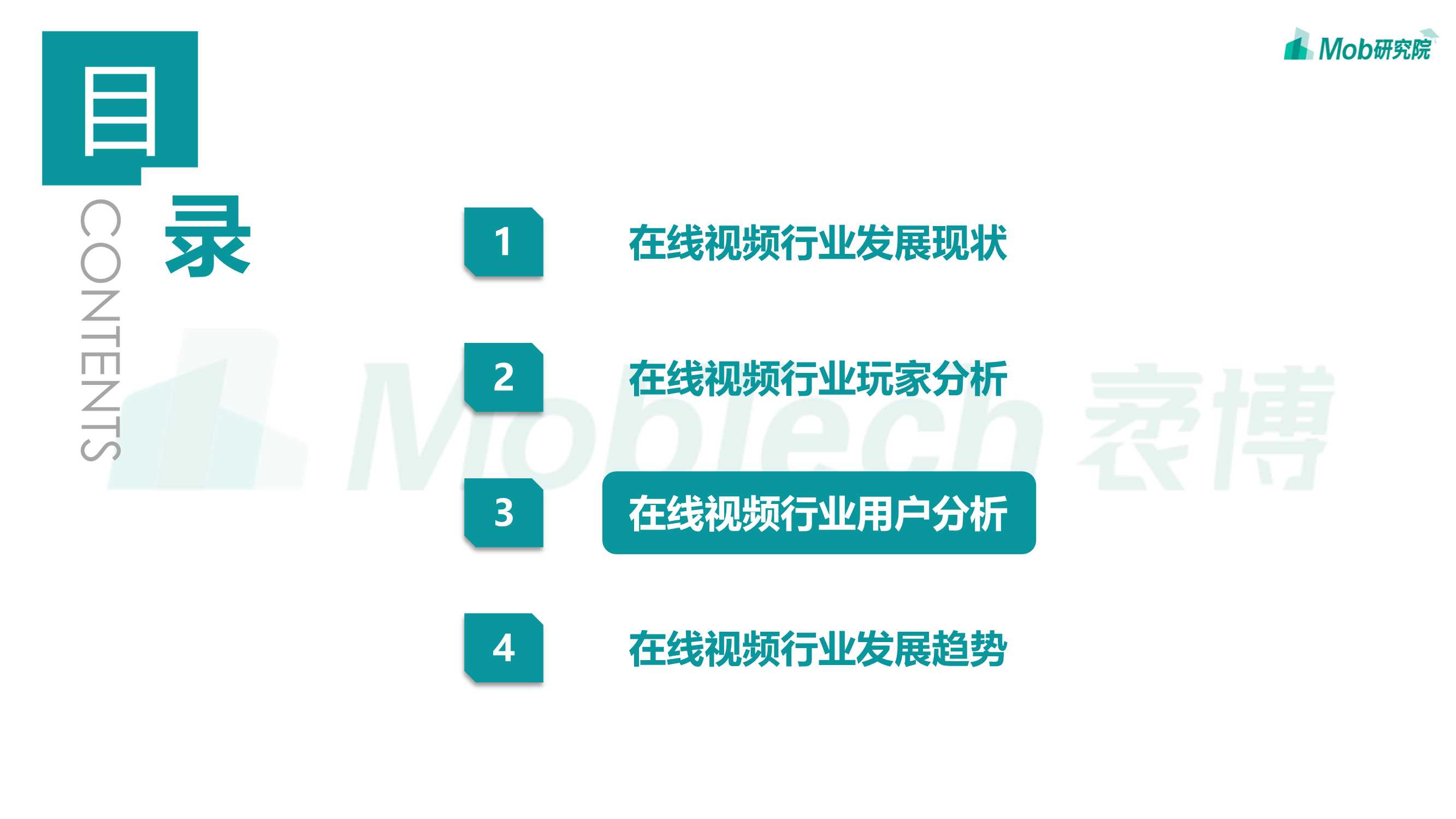 2022年中国在线视频行业研究报告