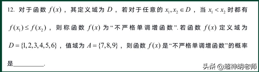 由崇明2020年二模12题，引申到排列组合映射问题，确实经典