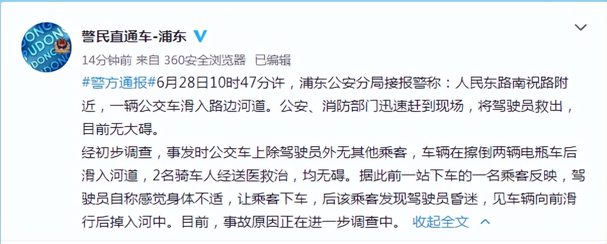 上海警方通报公交车坠河是怎么回事，关于上海公交坠河事件的新消息。