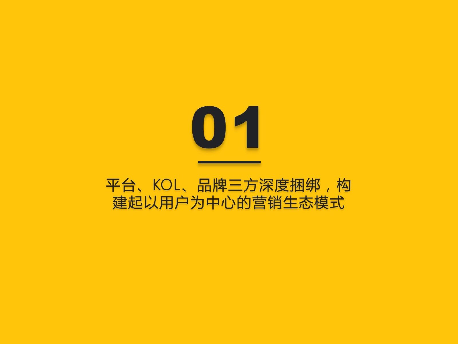2022跨平台KOL生态研究