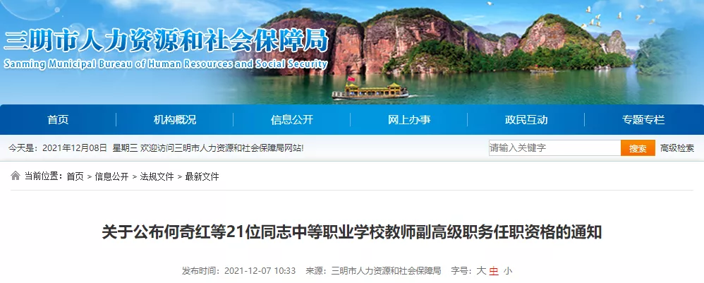 批准确认！恭喜三明这21人