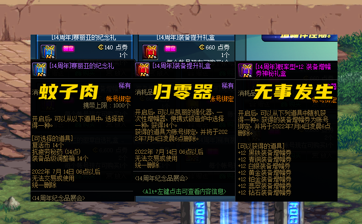 DNF：周年庆3大商场道具展示！49R带走国庆光环，小号玩家专属